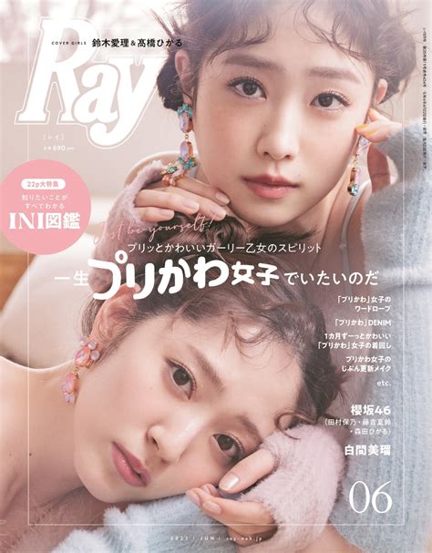 楽天ブックス Ray レイ 2022年 06月号 [雑誌] 主婦の友社 4910096950621 雑誌