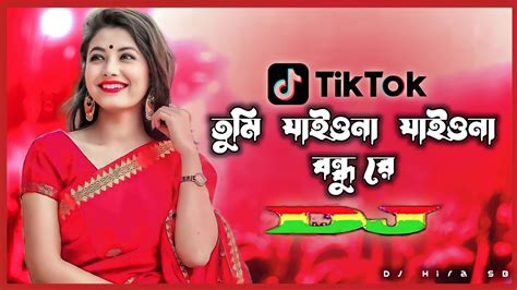 Tumi Jaiona Jaiona Bondhu Re Dj Song Tiktok Dance Remix Bangla New