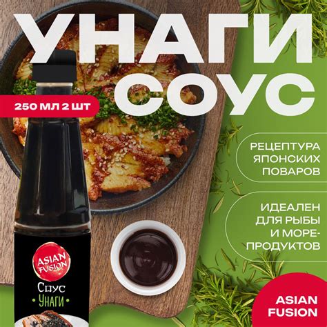 Соус унаги Asian Fusion, пэт-бутылка 250 мл. - набор 2 шт. - купить с ...