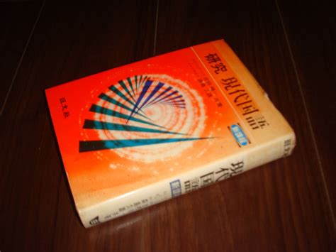 Yahooオークション 稀少 吉田精一 森島久雄 研究 現代文 旺文社