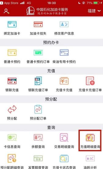 中石化网上营业厅怎么查加油明细 具体查询方法介绍历趣