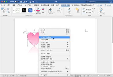 Word 2019 For Mac：図形の中に文字を入れるには