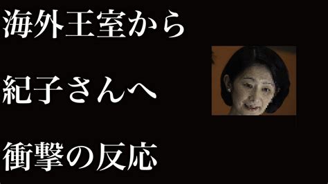 立皇嗣を前に紀子さまが海外王室から放たれた『衝撃の言葉』に一同納得儀式で見えた皇嗣さまの心情とは Youtube