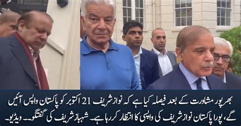 Nawaz Sharif Will Be Back In Pakistan On St October Shahbaz Sharif