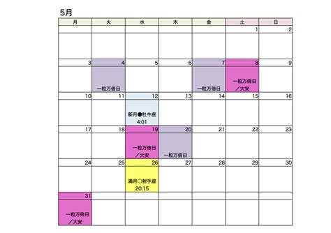 2021年満月新月カレンダー（時刻／星座付／一粒万倍日／天赦日） 本質の自分に還る旅をサポートするtrueseeds