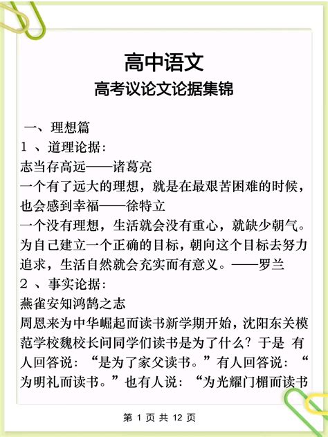 高中语文作文素材：高考议论文论据大全 论据集锦️作文冲刺50 哔哩哔哩