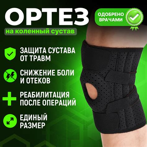 Наколенник ортопедический черный, бандаж на коленный сустав, ортез на ...