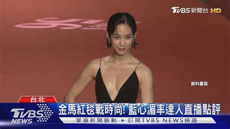 聽「時尚教主」評金馬紅毯誰最美 造型師預測「她」最吸睛｜tvbs新聞 Youtube