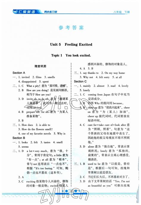 2023年仁爱英语同步练习册八年级下册仁爱版云南专版答案——青夏教育精英家教网——