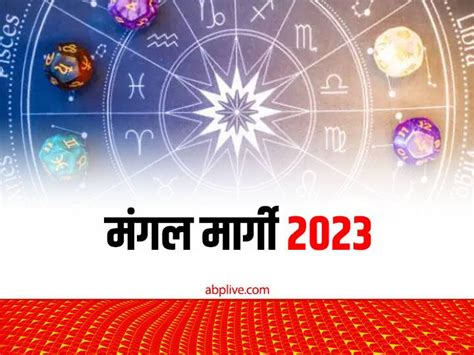 Mangal Margi 2023 Mars Transit Bad Impact On These Zodiac Sings Know