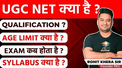 UGC NET Kya Hota Hai यजस नट एगजम कय ह what is ugc net