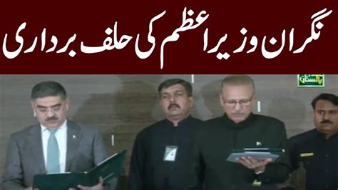 🔴live Islamabad Oath Ceremony Of Caretaker Prime Minister Anwar Ul