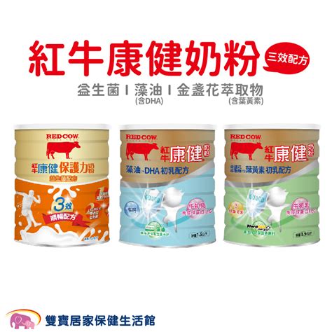 【紅牛】康健奶粉 益生菌初乳配方15kg的價格推薦 2023年12月 比價比個夠biggo