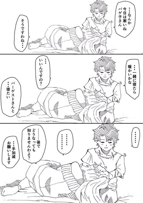 「片腕ぐだとバゲ子さん ② 」クラドイスの漫画