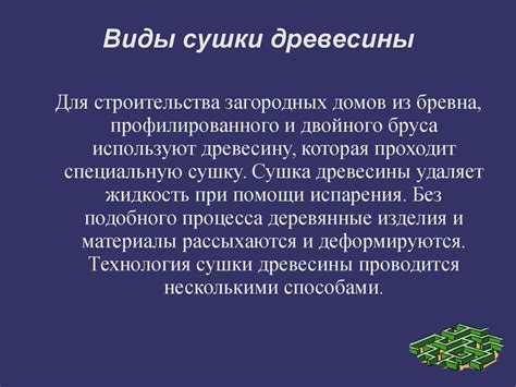 Виды сушки древесины - online presentation