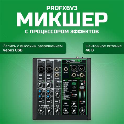 Аналоговый микшер MACKIE ProFX6v3 - купить с доставкой по выгодным ...