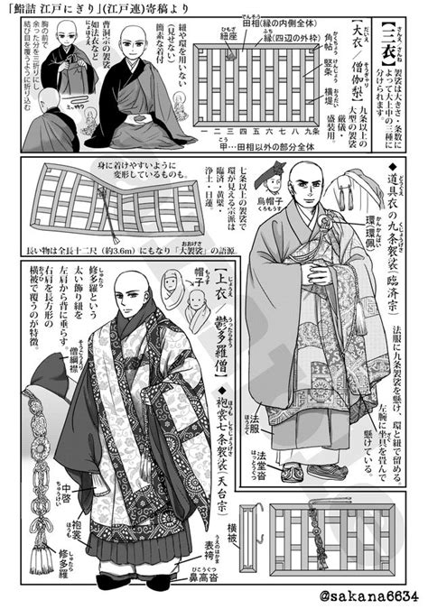 逆名🌈🕊️🏳️‍🌈🏳️‍⚧️ On Twitter Japanese Traditional Clothing Japanese Traditional Zen Buddhism