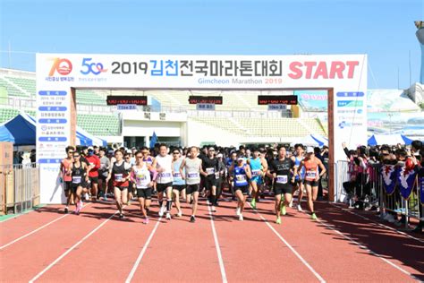 2019 김천전국마라톤대회 4천여명 참가 성황 매일신문