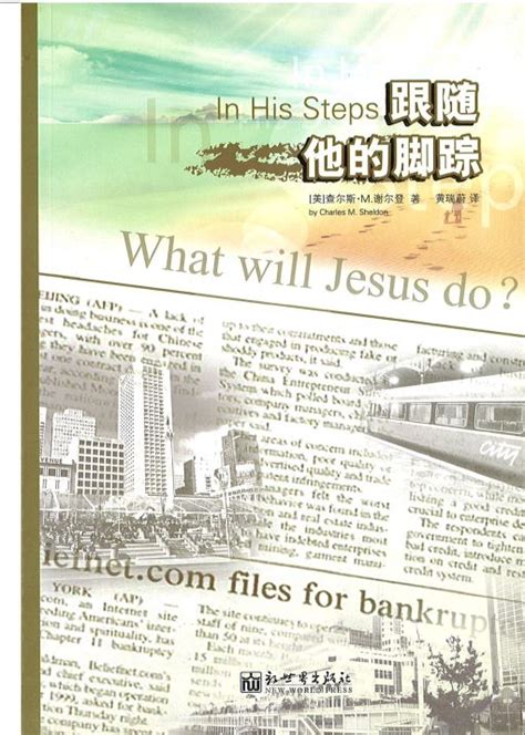 简 跟随他的脚踪 Christian Communications Inc