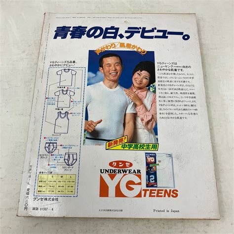 Yahooオークション Y1031a【雑誌】主婦と生活 よりよい人間関係をつ