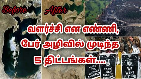 5 Worst Man Made Environmental Disasters Ge Tamil Youtube