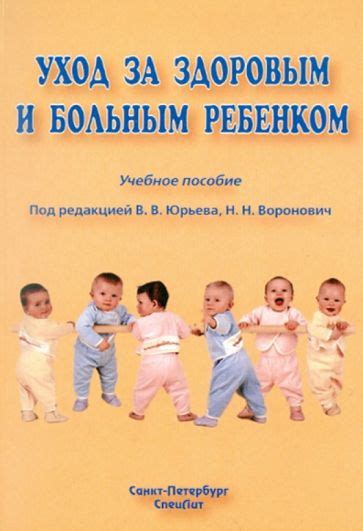 Книги и учебники по общему уходу за больными | Лабиритнт