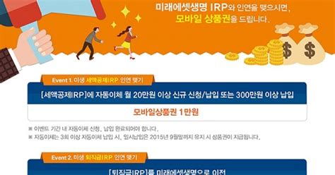 미래에셋생명 Irp 가입하고 상품권 받아 가세요