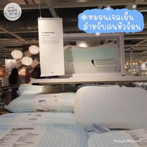 🔥ถูกที่สุด🔥 หมอนเจลเย็นสำหรับคนหัวร้อน IKEA KLUBBSPORRE คลุบบ์สปอร์เร ...