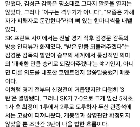 받은만큼 돌려주겠다 Vs 야구가 격투기냐 이때 인터뷰 내용들 갖고옴 야구 에펨코리아