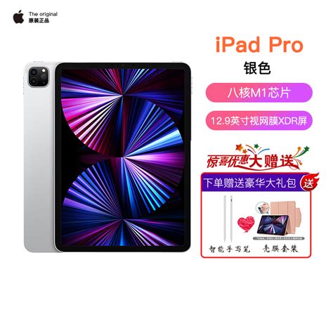 [假一罚十 送保护皮套]2021新款 Apple 苹果 Ipad Pro 12 9英寸 256g Wlan版 平板电脑 Mhnj3ch A 银色视网膜显示屏 M1芯片视频介绍 [假一罚十