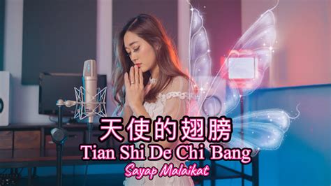 Tian Shi De Chi Bang 天使的翅膀 Helen Huang Coer Lagu Mandarin Lirik