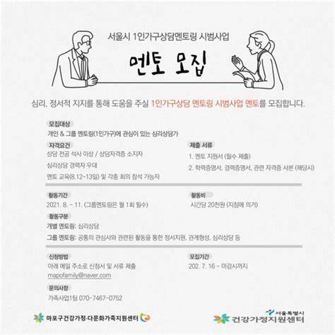 1인가구 단신 서울 마포구 서울시 1인가구상담멘토링 시범사업 멘토 모집 外 데일리팝