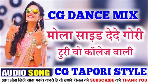 Mola Side Dede Gori Turi Wo College Wali CG Dj Song CG New Song