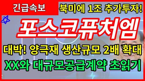 에코프로 에코프로비엠🔥대박 긴급속보공매도 파산 2조 숏스퀴즈 터졌다 Xx와 대형공급계약 임박 패시브자금 무려 3조