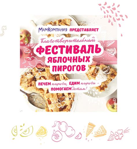 Фестиваль пирогов on Behance