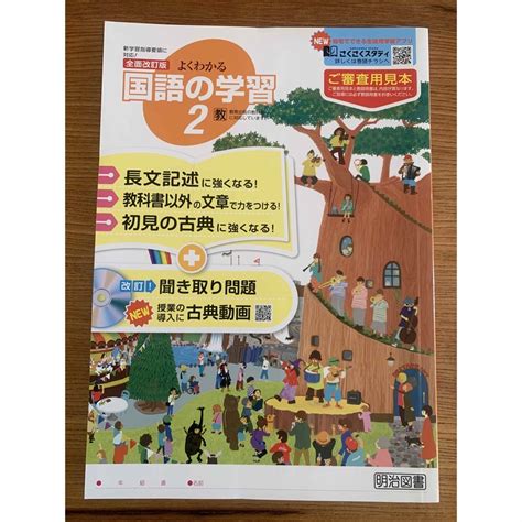 よくわかる国語の学習2 未使用 解答印字済 教師用 教育出版 令和5年購入の通販 By Adgjms Shop｜ラクマ