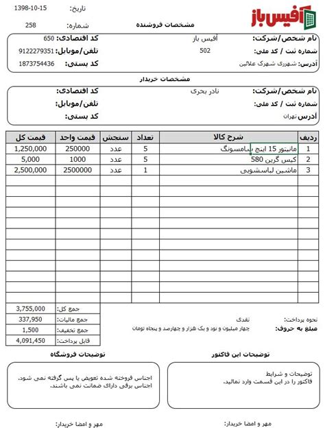 آفیس باز صدور فاکتور ساده در اکسل بسیار راحت و به صورت کاملا متن باز