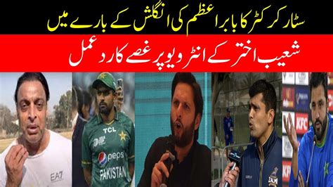 Afridi Kamran Akmal And Azhar Ali Angry Reaction On Shoaib Akhtar