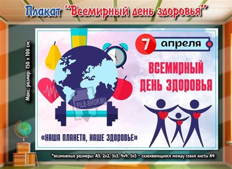 Плакат "Всемирный день здоровья" Частично БЕСПЛАТНО Под промо находится ...