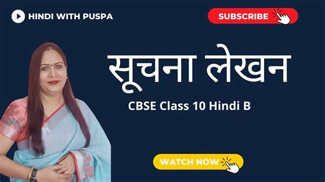 Class 10 Hindi Grammar Suchna Lekhan सूचना लेखन Youtube