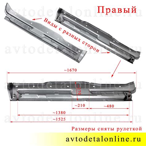 Внутренний порог УАЗ Патриот правый 3162-5101066, негрунтованный ...