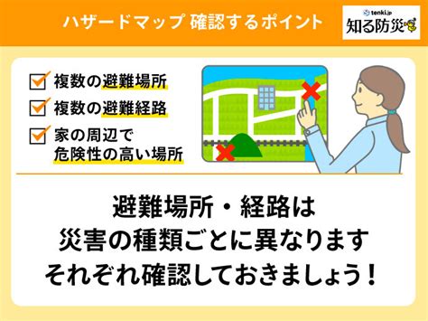 日頃からできる備え（知る防災） 日本気象協会 Tenkijp