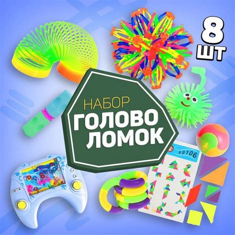 Набор головоломок-антистресс 2 (8 предметов) - купить с доставкой по ...