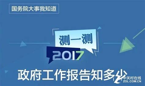 政府工作報告有獎答題開啟 送300m流量 每日頭條