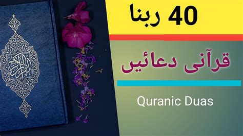 40 Rabbana Dua 40 Rabbana Dua Powerfull Duas From Quran 40 Rabbana