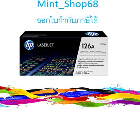CE314A HP 126A ตลับลูกดรัมของแท้ - mint_shop68 - ThaiPick