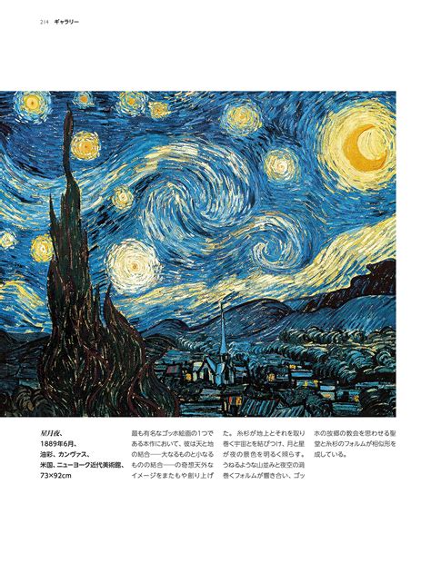 ゴッホの「星月夜」を詳しく解説！大きな糸杉の意味とは？ Thisismedia