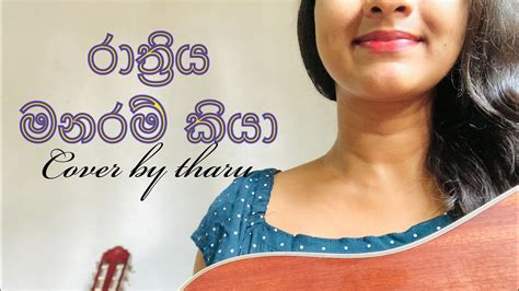 Rathriya Manaram Kiya රාත්‍රිය මනරම් කියා Youtube