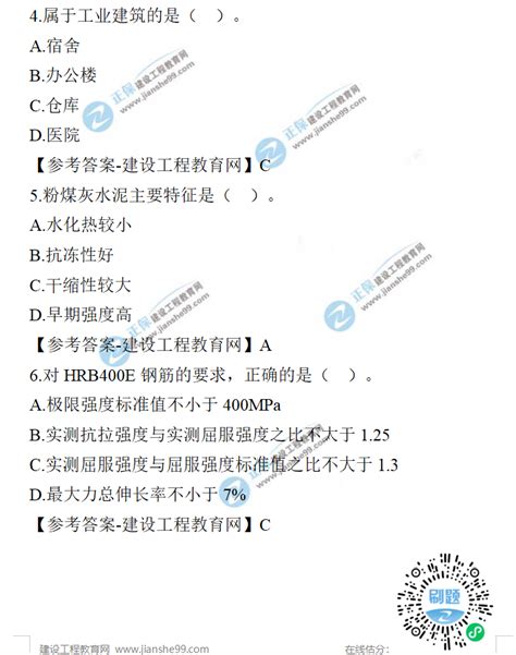 2021年一级建造师建筑工程试题及答案解析1 10题