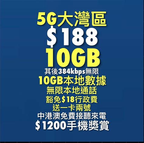 中國移動 Cmhk 企業員工優惠 5g服務計劃 手機 電話號碼 上台 轉台 優惠 新號碼 數據任用 送本地數據 無限本地通話 分鐘 上網 大灣